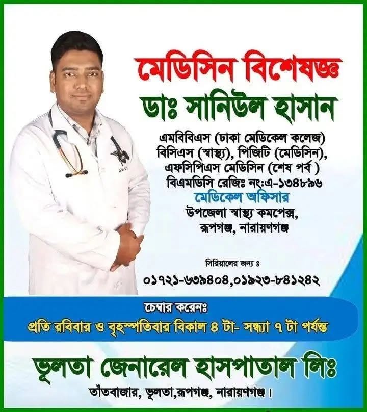 সানিউল হাসান